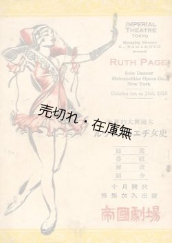 画像1: ルウス・ペエヂ（ルース・ページ）女史大舞踊団 プログラム■帝国劇場　昭和3年