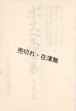 画像1: ポナペ島語集 警務篇■ポナペ支庁警務課編・刊　大正12年