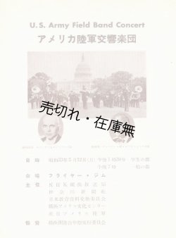 画像1: アメリカ陸軍交響楽団 来日公演プログラム ■ 於フライヤー・ジム　昭和33年