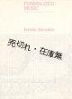 （英） FORMALIZED MUSIC　Thought and Mathematics in Composition ■ Iannis Xenakis著 （ヤニス・クセナキス）