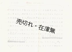 画像1: 平岡正明自筆草稿　☆1967年の2つのジャズ・フェスティバルの実況録音レコードに関する評論