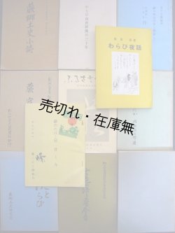 画像1: 埼玉県蕨市関係資料11冊一括■昭和34〜63年