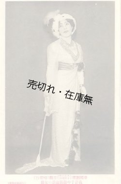 画像1: 絵葉書 森律子の扮装倫敦の女優■矢吹高尚堂製　戦前