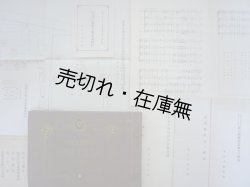 画像1: 東京音楽学校創立五十周年記念関係資料8点一括■昭和4年