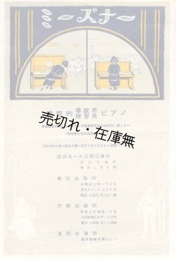 画像1: 米国製ミーズナーピアノカタログ ■ 近江セールズ(株)　戦前