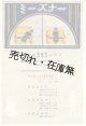 米国製ミーズナーピアノカタログ ■ 近江セールズ(株)　戦前