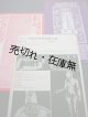 「ドイツ表現派映画回顧上映」第一期〜第三期パンフレット三冊 ■ 草月アートセンター主催