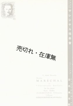 画像1: 仏蘭西派チェロの巨匠 モーリス・マレシャル独奏会プログラム■於日本青年館　昭和12年