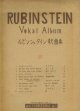 楽譜　ルビンシュタイン歌曲集 ■ Anton Rubinstein作曲　アントン・ルービンシュタイン（ルビンシテイン）　昭和25年