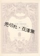 楽譜）荒城の月変奏曲■大井辰夫 （本名：高橋信夫） 作曲　東京音楽書院　昭和23年