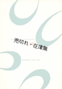 画像1: アマデウス弦楽四重奏団演奏会プログラム　☆表紙デザイン：山名文夫■都民劇場主催　昭和33年