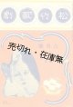 『松竹歌劇』 第二号■歌劇新聞社　昭和8年