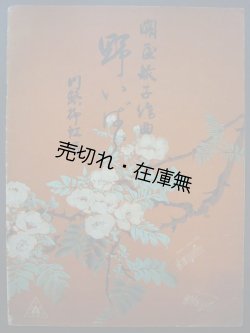 画像1: 楽譜） 関屋敏子作曲  >■川路柳虹作詞　昭和10年