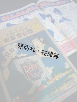 画像1: 『日本ラヂオ組合聯合会商報』 2巻9号／3巻2号 2冊■昭和2、3年