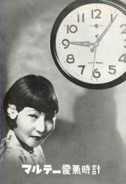 画像1: マルテー電気時計■東京時計製造(株)　戦前