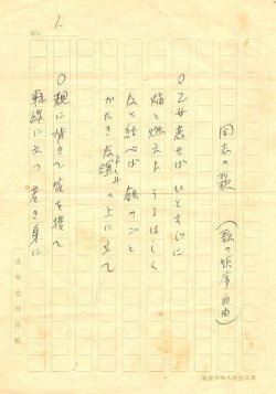 画像1: 赤松克麿自筆草稿「同志の歌」5枚