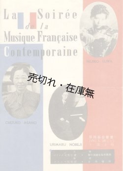 画像1: 近代フランス音楽の夕公演プログラム■出演：浅野千鶴子・野辺地瓜丸・諏訪根自子　於日比谷公会堂　昭和25年