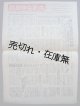 在日朝鮮学生同盟機関紙『朝鮮学生新聞』20号 ■ 昭和26年