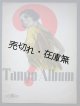楽譜） Tango Album■東京音楽書院　昭和8年