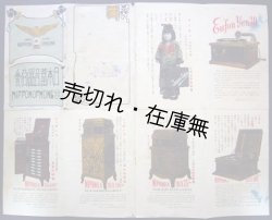 画像1: ニッポノホン蓄音器カタログ■日本蓄音器商会　明治末？