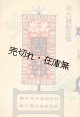 『団報』 御大典記念号 ■ 岐阜県連合青年団・処女会　昭和3年