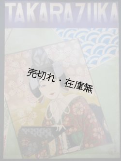 画像1: [英] TAKARAZUKA　☆宝塚少女歌劇団の対外向け写真集 ■ 昭和14年