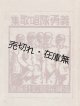 義勇隊唱歌集 ■ 満洲拓殖公社編・刊（新京）　康徳7年 