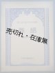 [中] 燕語　国立音楽専科学校叢書 ■ 應尚能編著　商務印書館（上海）　民国24年