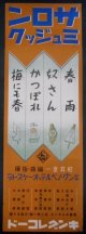 ポスター 「杉井幸一編曲・指揮 サロンミュジック」 ■ キングレコード　昭和15年頃