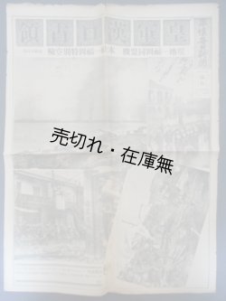 画像1: 『平壌毎日新聞』 号外 ■ 平壌毎日新聞社　昭和13年