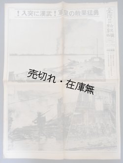 画像1:  『台湾日日新報』 号外 ■ 台湾日日新聞社　昭和13年