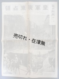 画像1:  『毎日新報』 号外　☆漢字・ハングル混合文表記 ■ 毎日新聞社（京城）　昭和13年