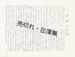 画像1: 伝単 「日本の皆様」 ■ 昭和20年8月13日頃