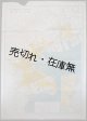 横浜市街図　☆ 「戦災焼失区域」 を黄色で示している ■ 日本地図株式会社　昭和21年12月