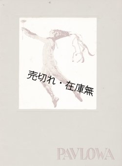 画像1: 仮題「アンナ・パブロワ極東公演パンフレット」■ 印刷：上海タイムス　1922年頃
