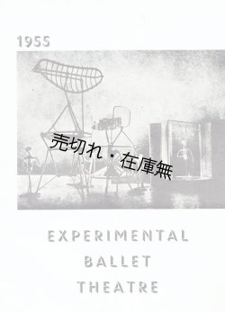 画像1: バレエ実験劇場第一回公演プログラム ■ 俳優座劇場　昭和30年