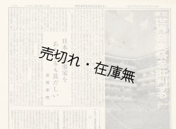 画像1: 東京世界音楽祭を批判する ■ 東京世界音楽祭を批判する会　昭和36年