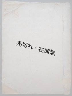 画像1:  [秘] 第二次京都学生事件に関与せる学生の手記　☆内題『第二次京都学生事件学生手記（京大関係）』■ 昭和6年