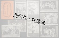 画像1: 「平和記念東京博覧会南洋館記念絵葉書（南洋演劇集）」八枚 ■ 南洋館　大正11年
