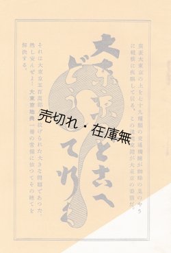 画像1: 「大東京地典」内容見本 ■ 交通協会　戦前