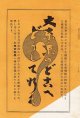 「大東京地典」内容見本 ■ 交通協会　戦前