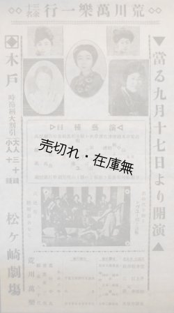 画像2: 於松岬劇場「女流演芸」ビラ七枚一括 ■ 戦前