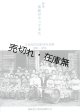風船舎古書目録第14号　特集：楽隊がやってきた－日本近代音楽120年史抄 1853‐1973