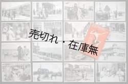 画像1: 絵葉書「享楽の国際都市ハルピンを味ふ」十六枚 ■ 戦前