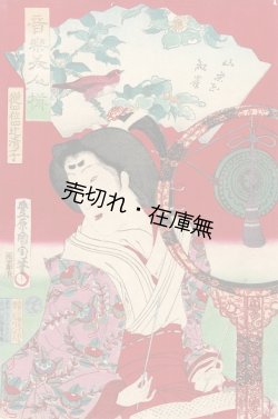 画像1: 錦絵「音楽美人揃」六枚 ■ 豊原国周筆　明治11年