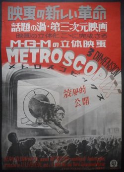 画像1: M・G・Mの立体映画 「メトロスコピックス」 ポスター ■ 戦後 