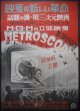 M・G・Mの立体映画 「メトロスコピックス」 ポスター ■ 戦後 