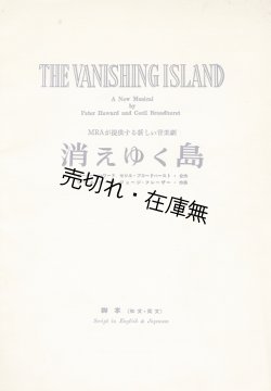 画像1: ＭＲＡが提供する新しい音楽劇「消えゆく島」脚本 ■ ＭＲＡハウス　昭和30年頃