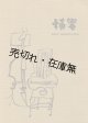 横響 60年・500回の歴史 ■ 横浜交響楽団　平成6年