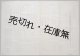 北支事件特別税課税眼鏡識別早見表 ■ 東京税務監督局校閲　東京眼鏡同業組合　昭和12年